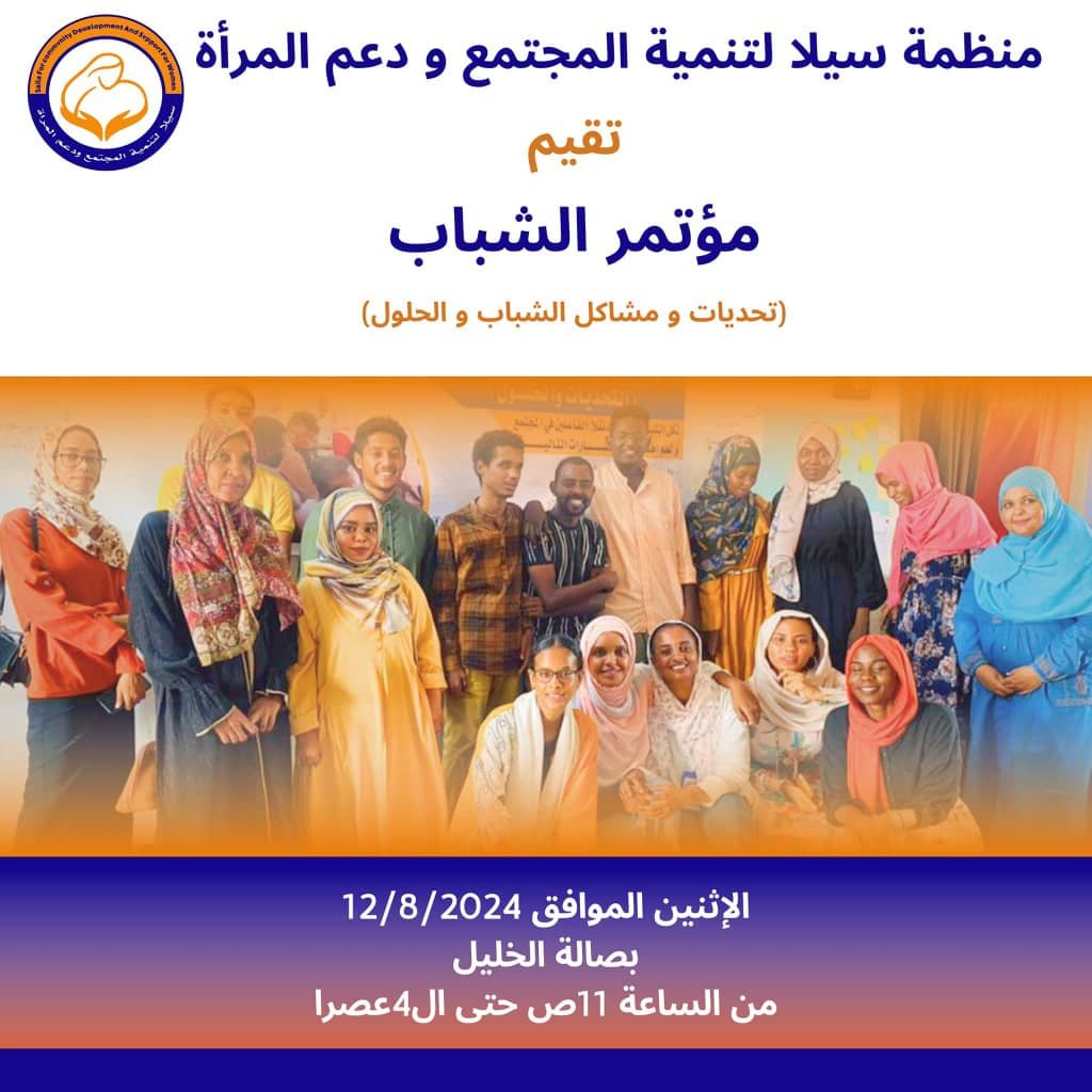 مؤتمر الشباب